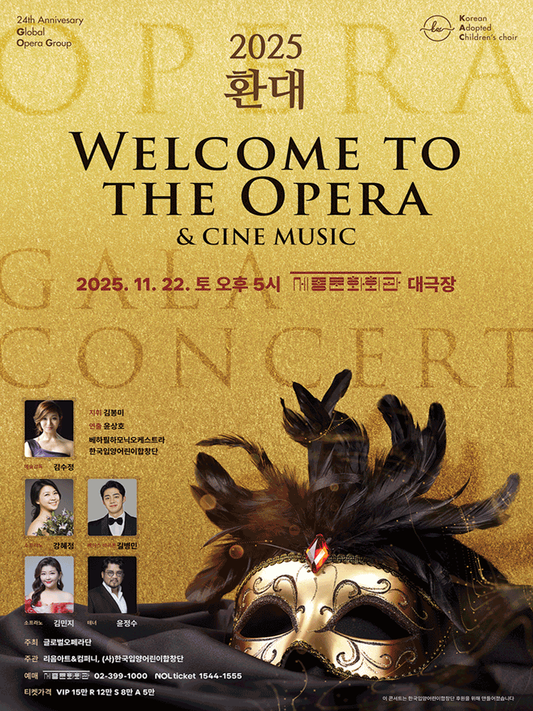 환대 (Welcome to the opera cine music) 세부정보