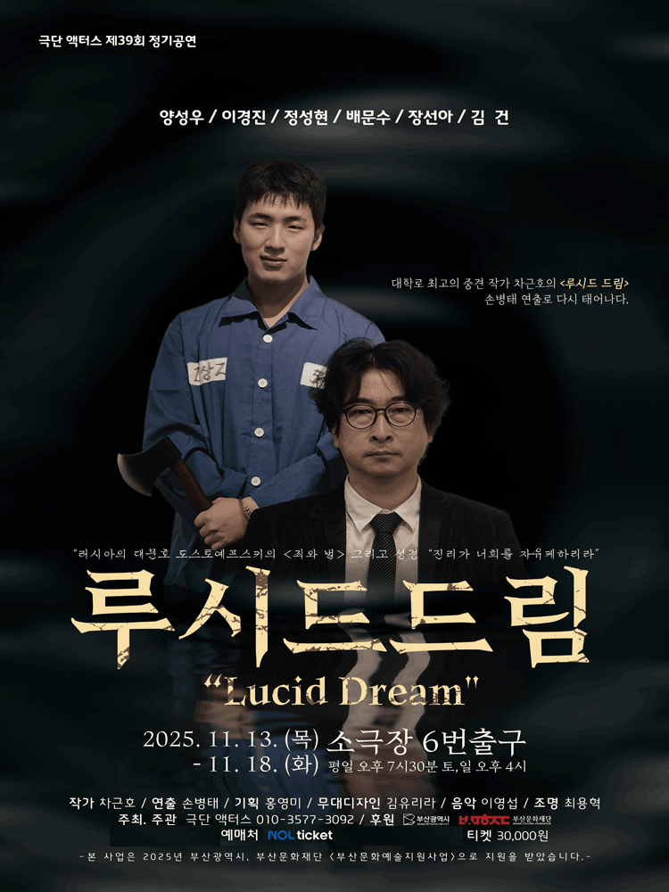 루시드드림 (Lucid Dream) 부산 세부정보