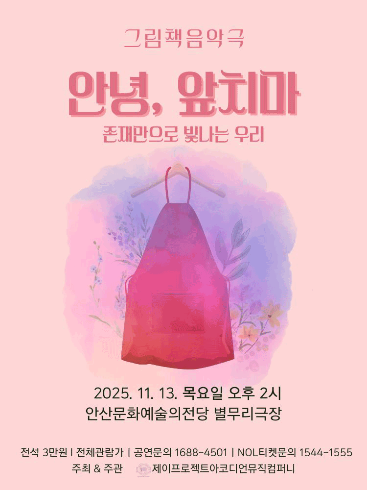 안녕 앞치마 안산 세부정보