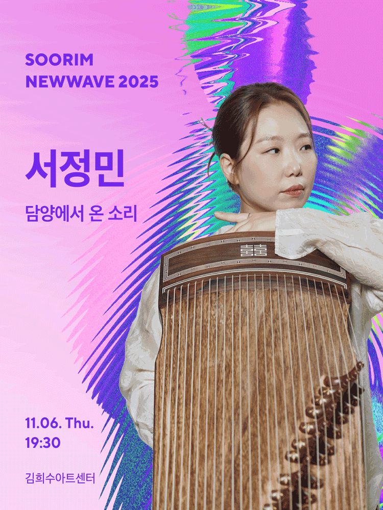 수림뉴웨이브 서정민 담양에서 온 소리 세부정보