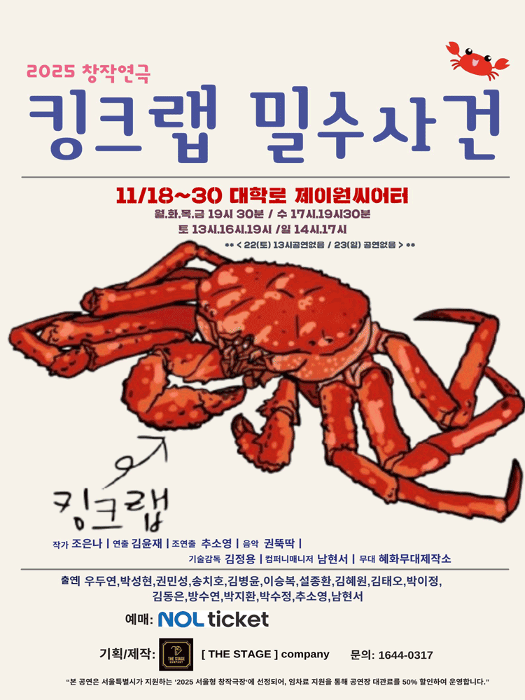 킹크랩 밀수사건 세부정보