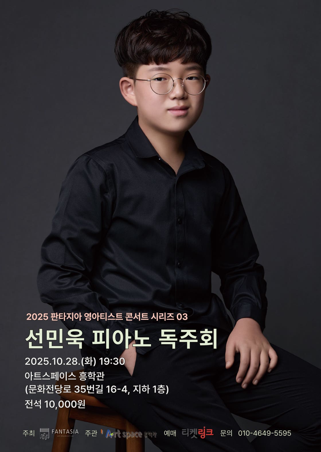 판타지아 영아티스트 콘서트 시리즈 선민욱 피아노 독주회 광주 세부정보