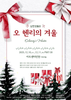 오 헨리의 겨울 인천 세부정보