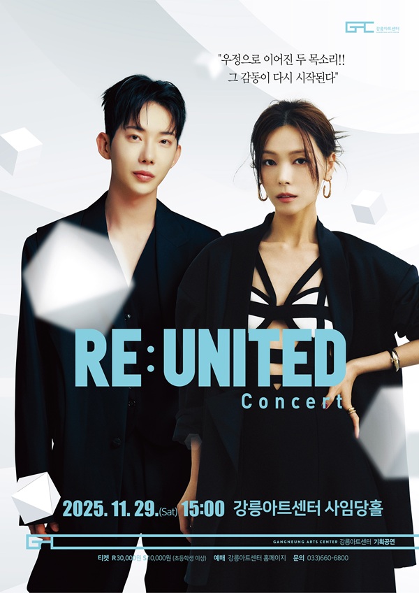 선예 조권 RE UNITED Concert 강릉 세부정보