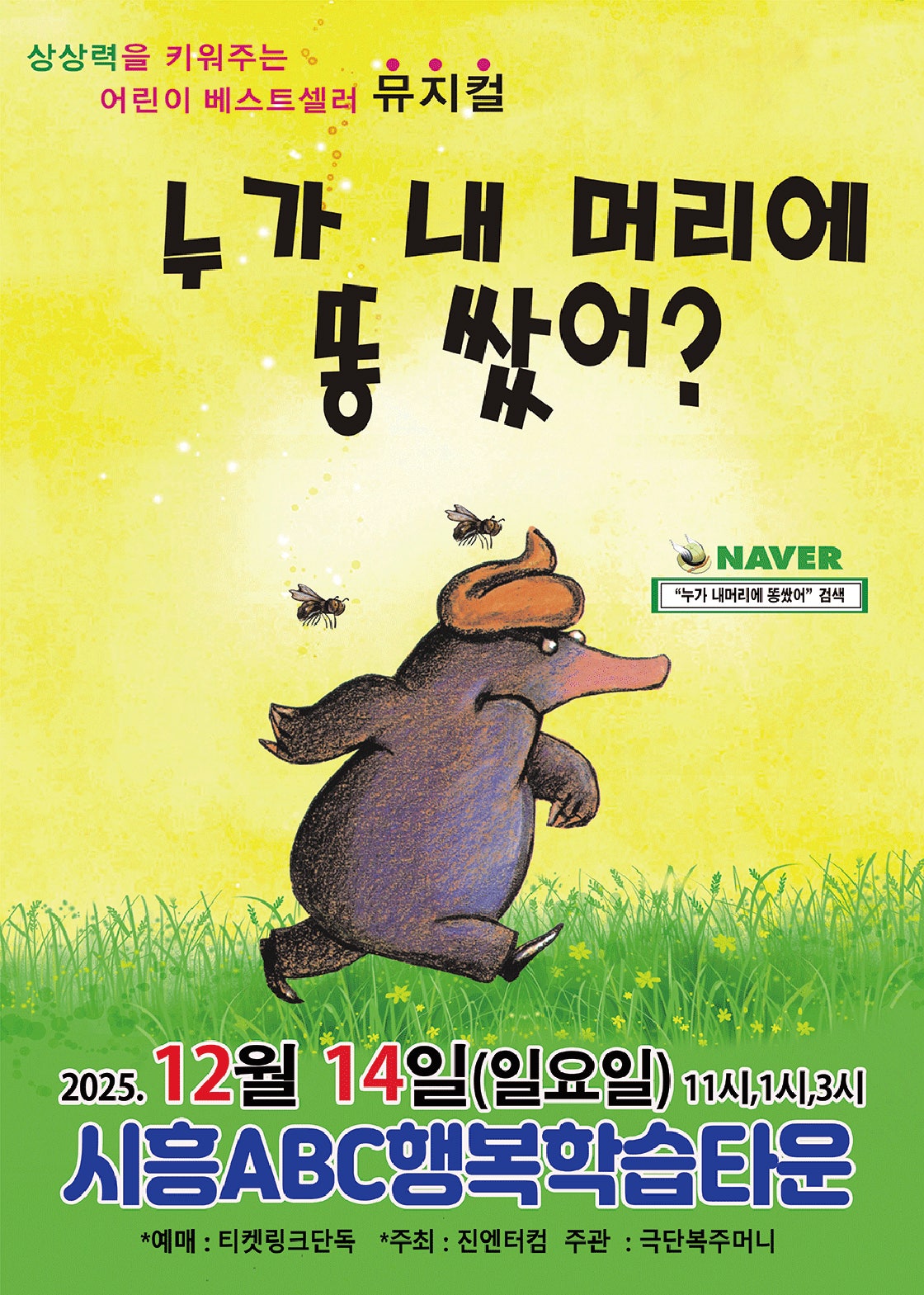 누가 내 머리에 똥 쌌어 시흥 세부정보