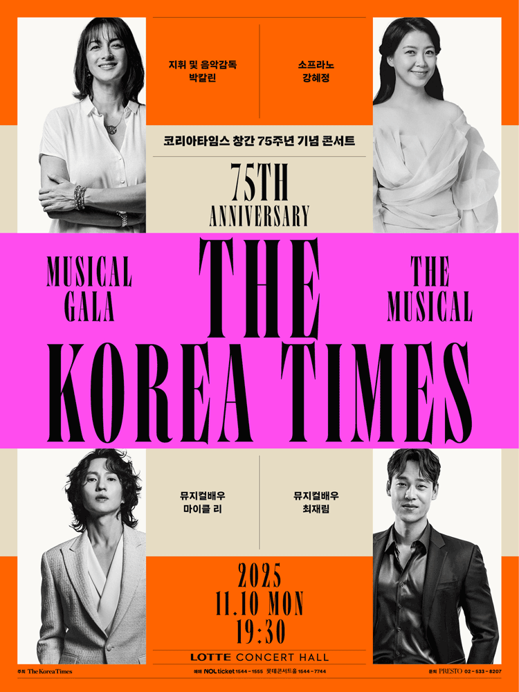 코리아타임스 창간75주년 기념 뮤지컬 갈라 콘서트 The Musical 세부정보