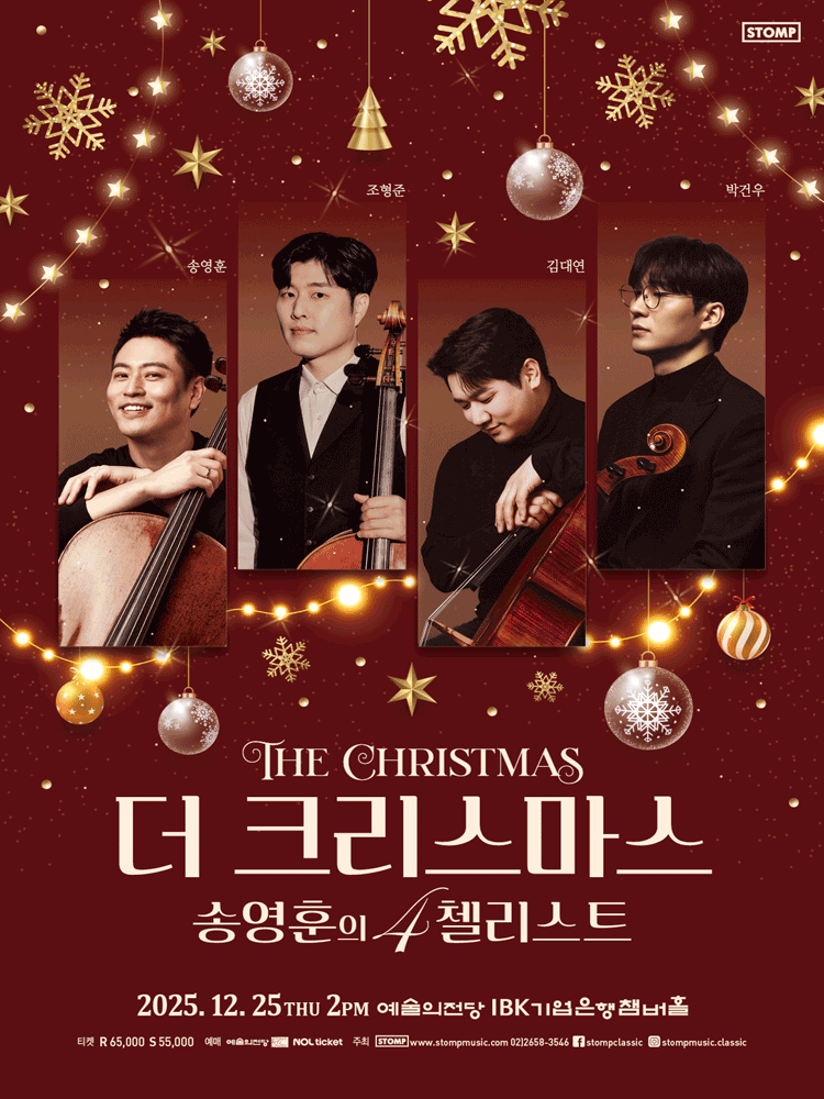 더 크리스마스 송영훈의 4첼리스트 세부정보