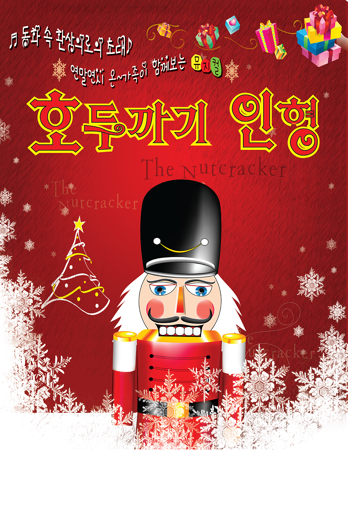 호두까기인형 목포 세부정보