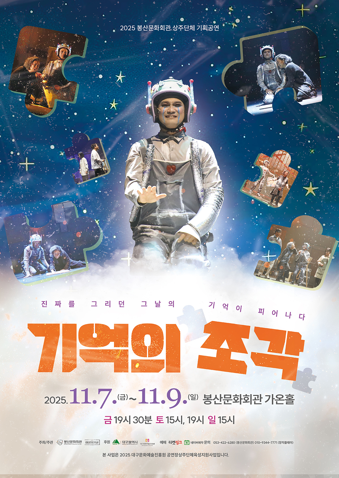 기억의 조각 대구 세부정보