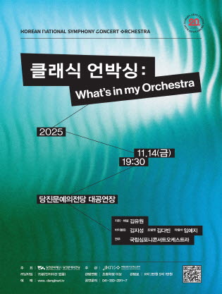 국립심포니콘서트오케스트라 클래식 언박싱 What s in my Orchestra 당진 세부정보