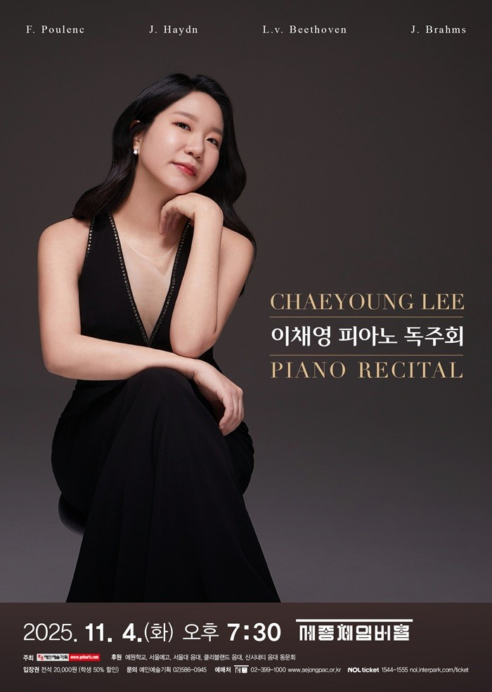 이채영 피아노 독주회 세부정보