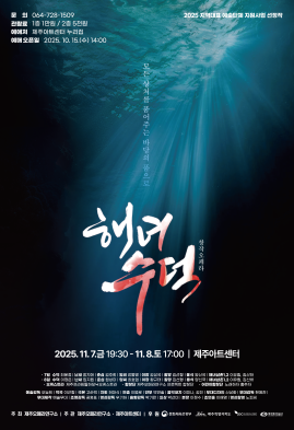 해녀 수덕 제주 세부정보
