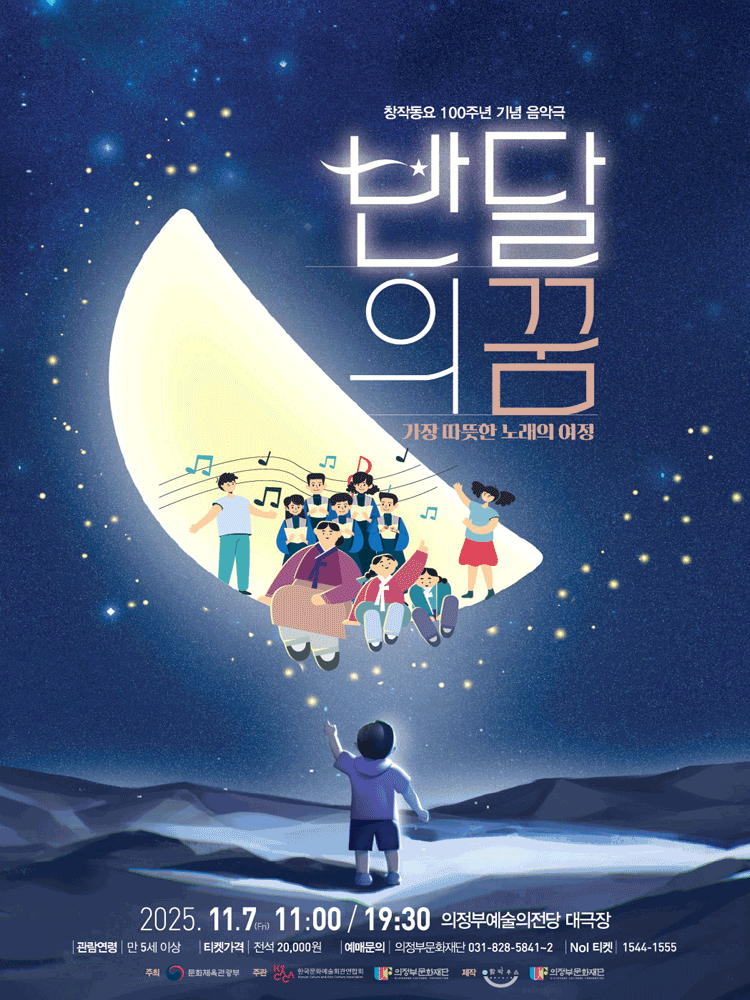 반달의 꿈 의정부 세부정보