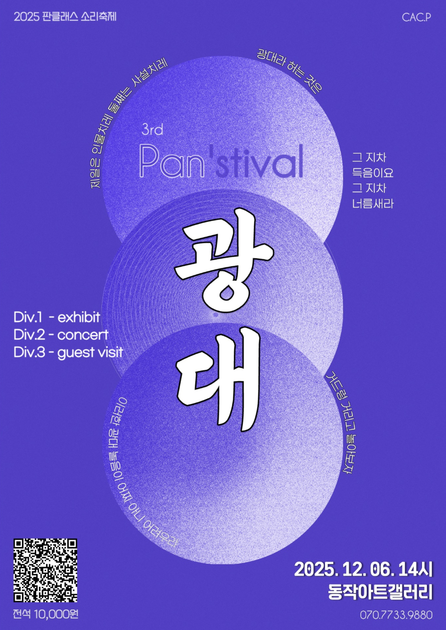 제3회 판스티벌 광대 세부정보