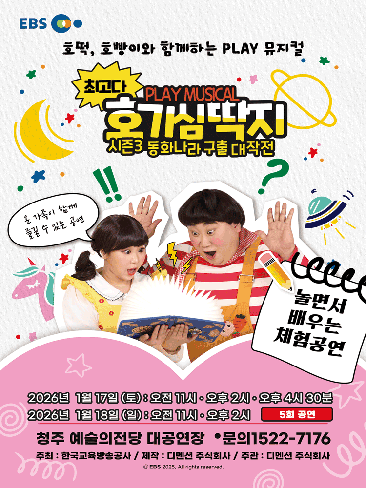 최고다 호기심딱지 시즌3 동화나라 구출 대작전 청주 세부정보