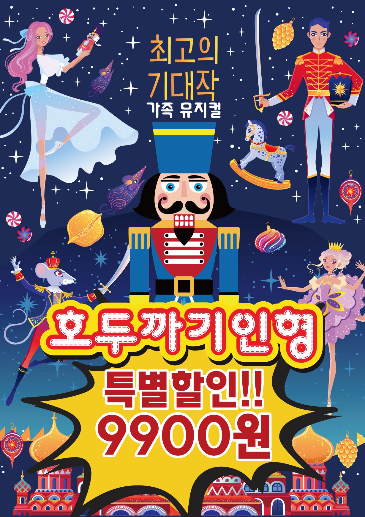 호두까기인형 칠곡 세부정보