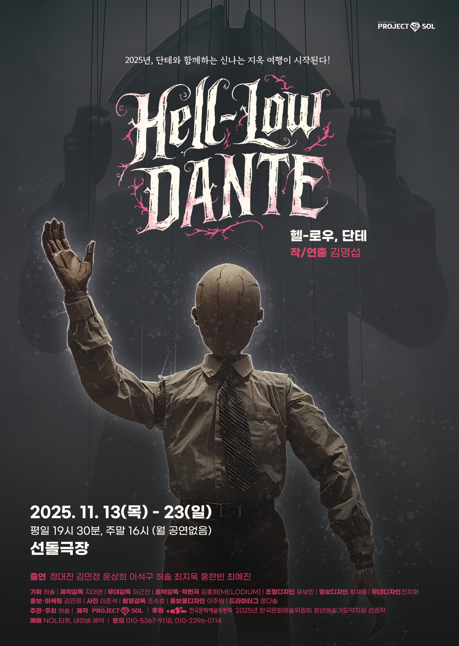 헬-로우 단테 대학로 세부정보