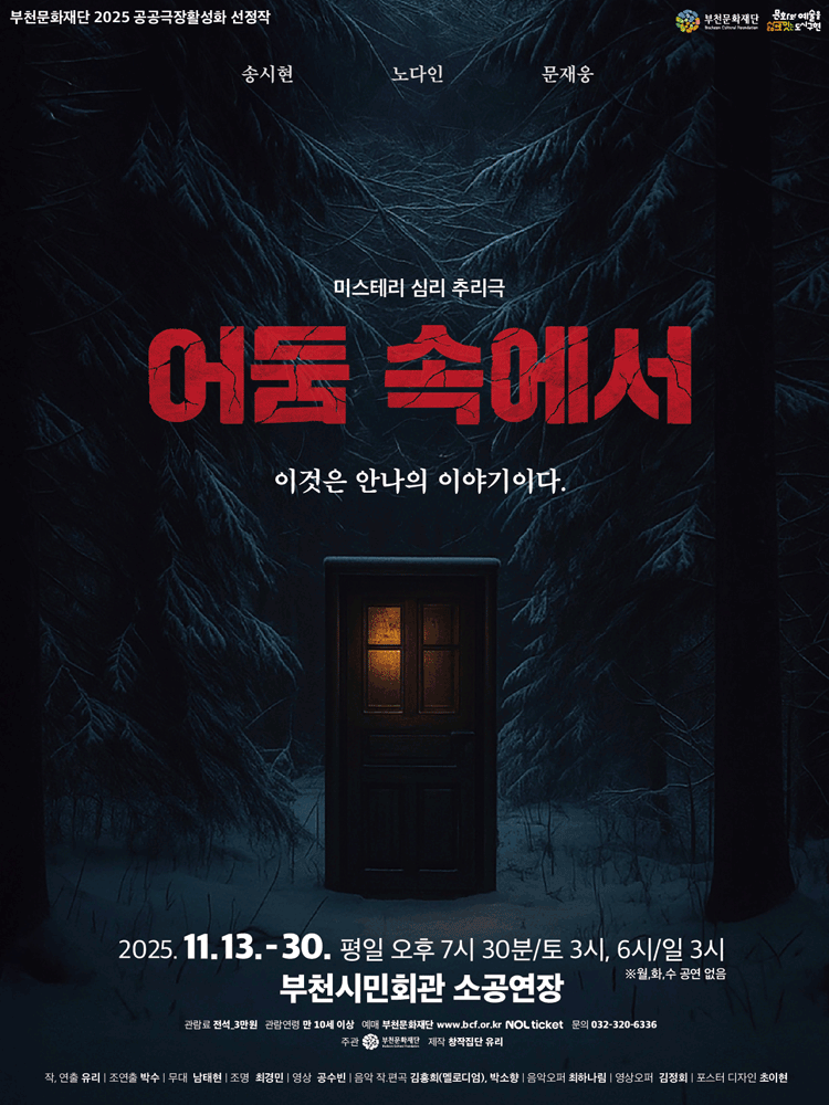 어둠 속에서 부천 세부정보