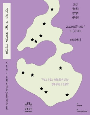 여름 모래 정원 괴담 세부정보