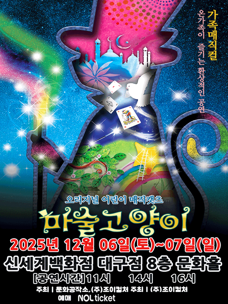 마술고양이 대구 세부정보