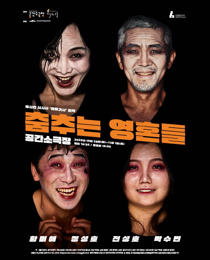 춤추는 영혼들 부산 세부정보