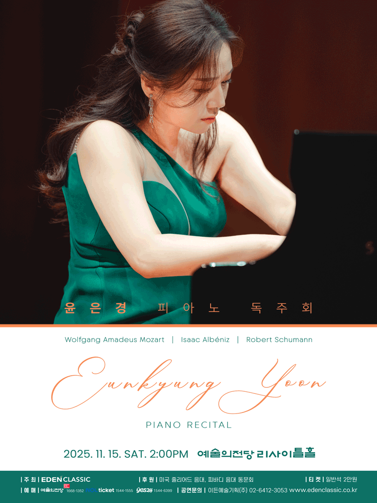 윤은경 피아노 독주회 세부정보