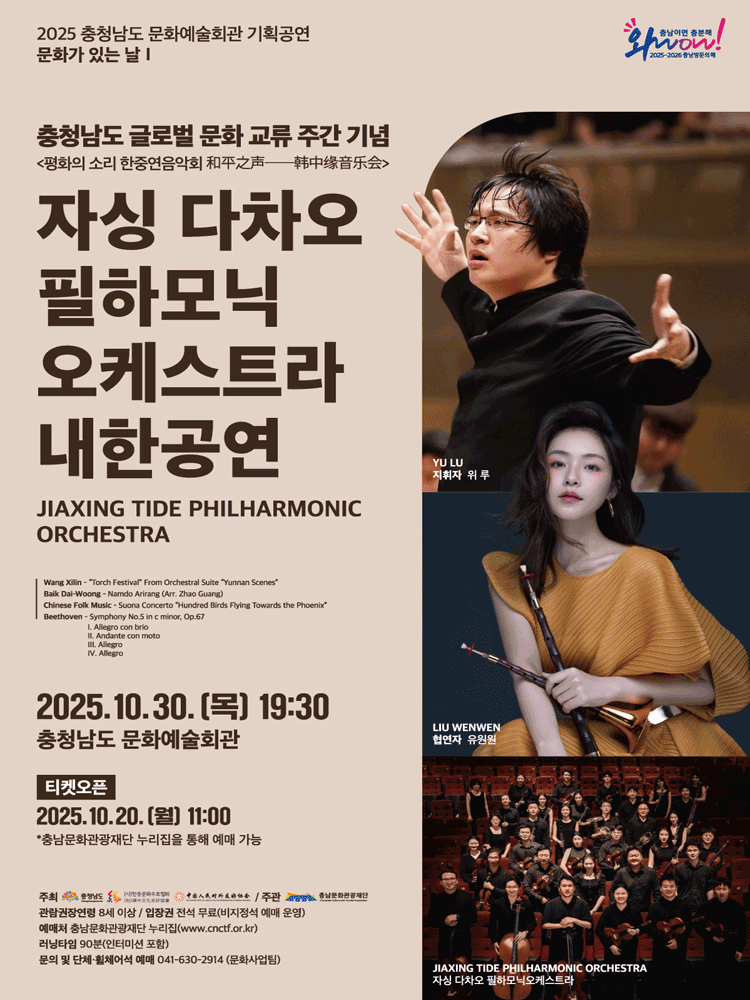 자싱 다차오 필하모닉 오케스트라 내한공연 예산 세부정보