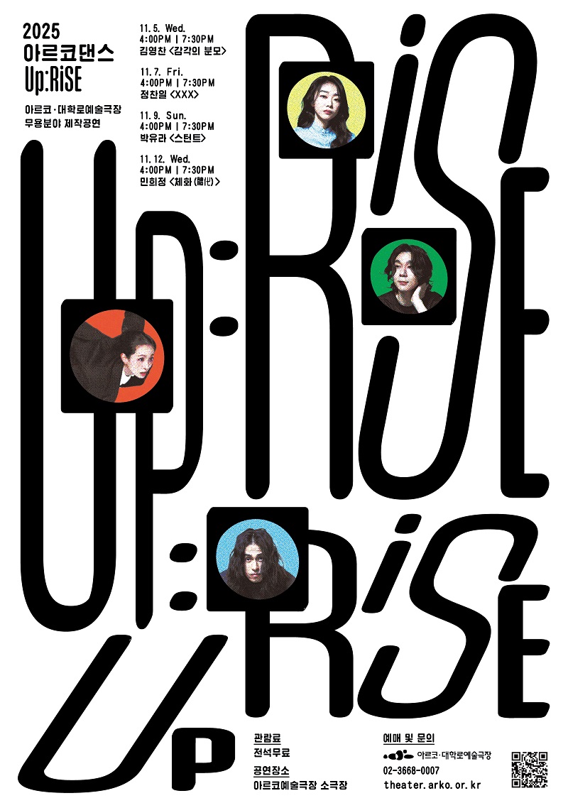 아르코 댄스 UP RISE 김영찬 정찬일 박유라 민희정 세부정보