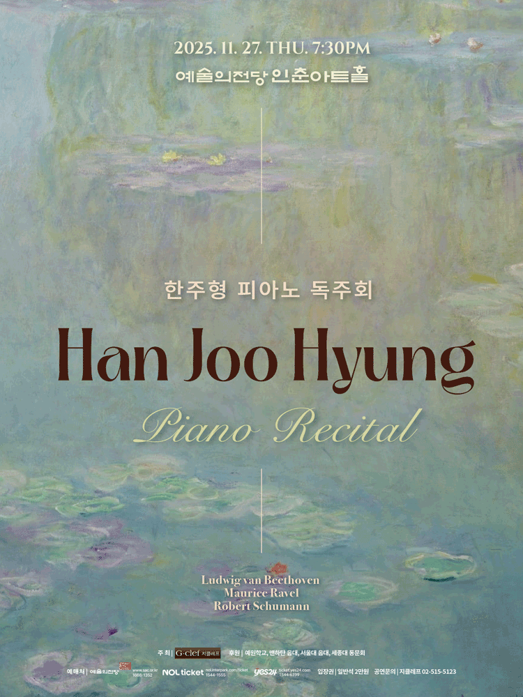 한주형 피아노 독주회 세부정보