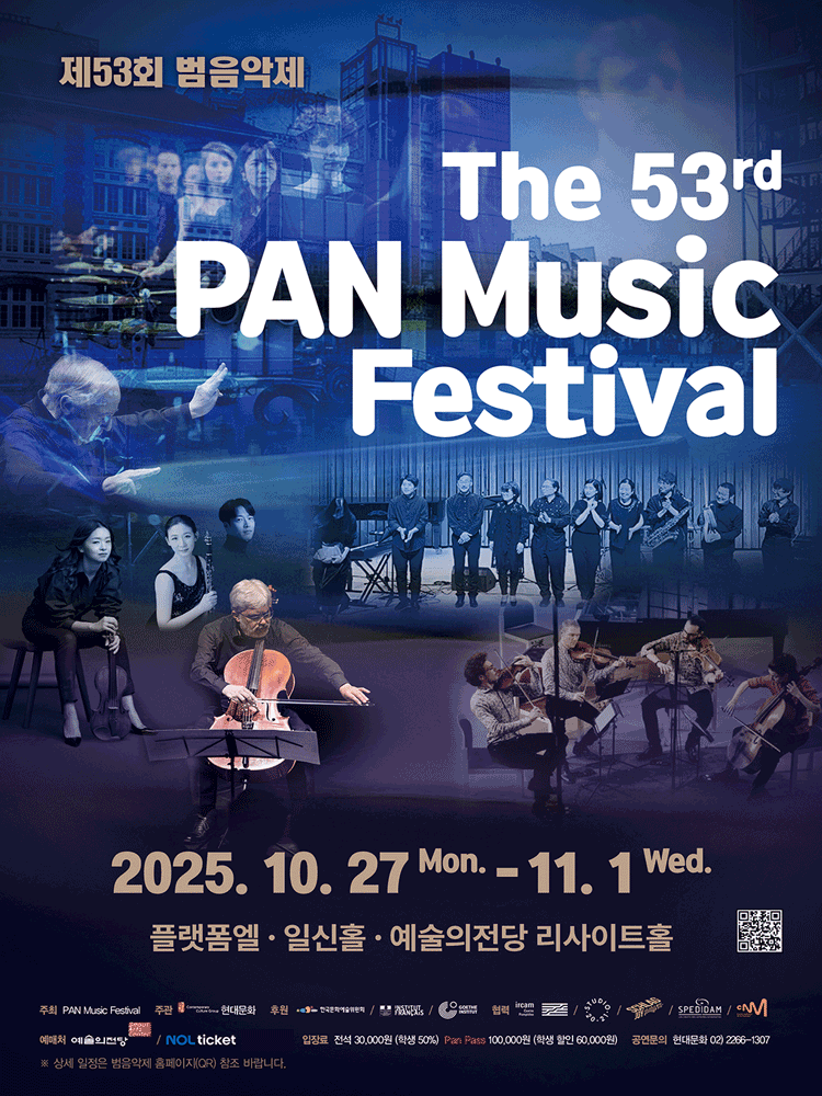 제53회 범음악제 콘서트 Ⅰ. 피에르 불레즈 탄생 100주년 기념콘서트 세부정보