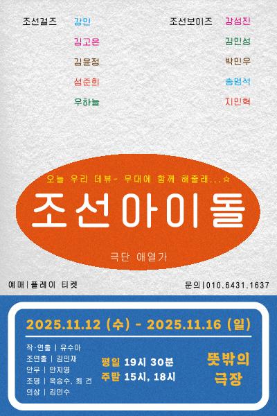 조선아이돌 세부정보