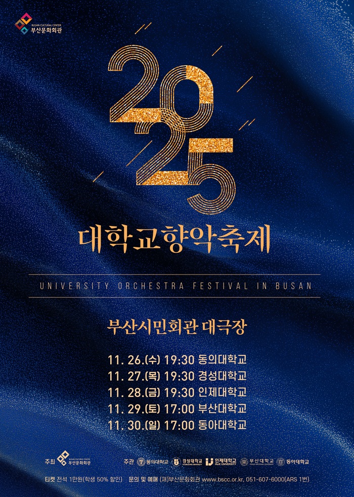 대학교향악축제 인제대학교 세부정보