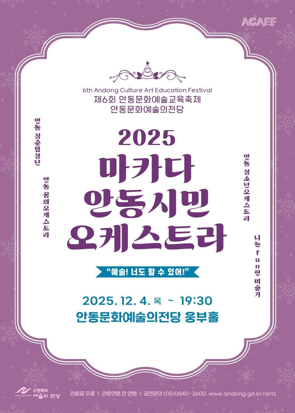 마카다안동시민오케스트라 정기연주회 세부정보