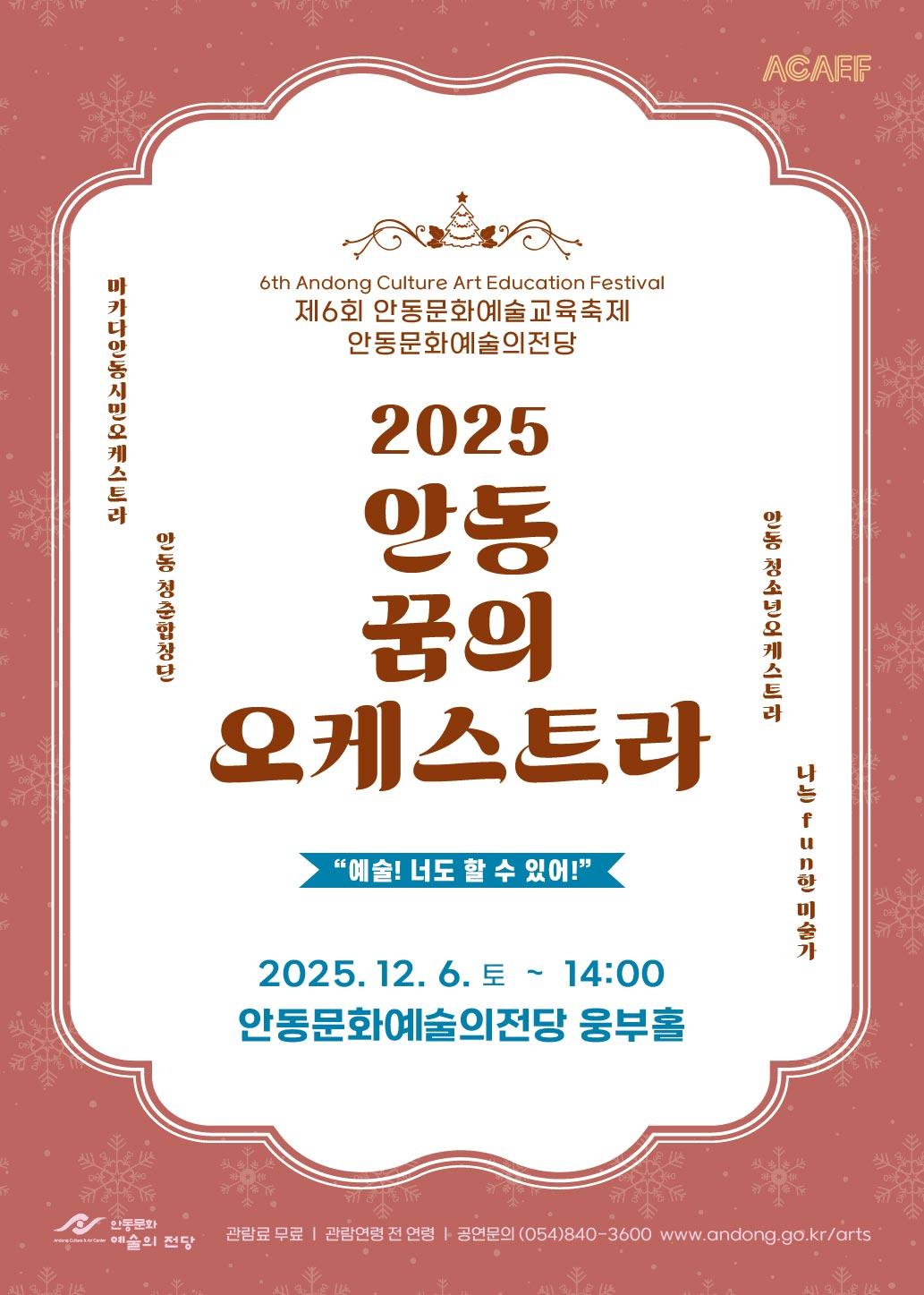 안동꿈의오케스트라 정기연주회 세부정보