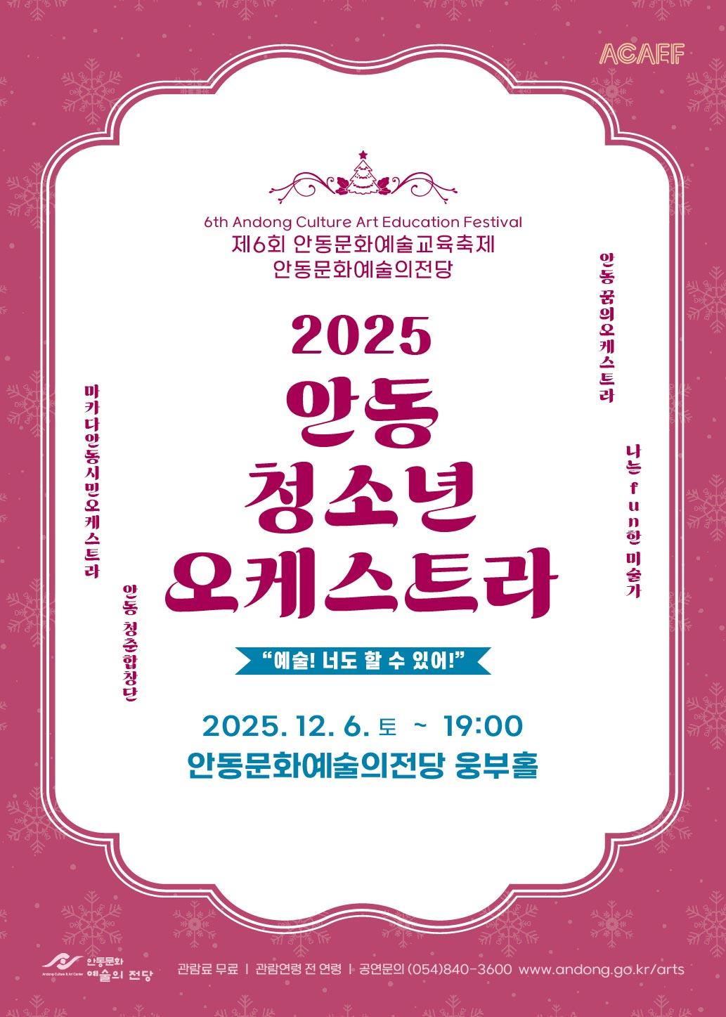 안동청소년오케스트라 정기연주회 세부정보