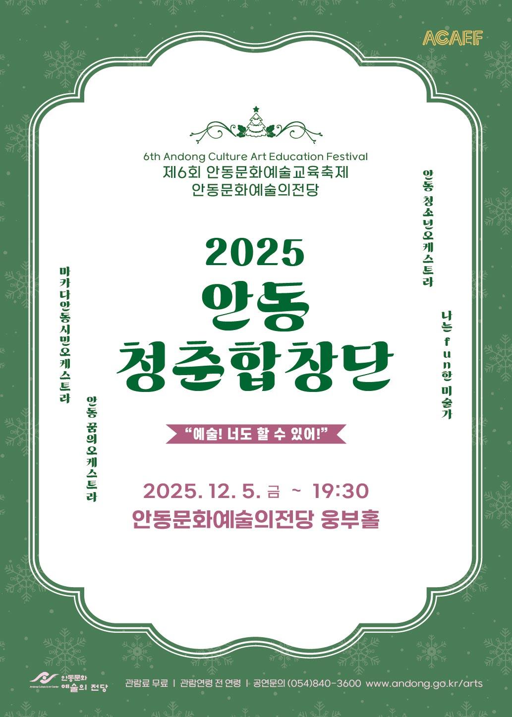 안동청춘합창단 정기연주회 세부정보