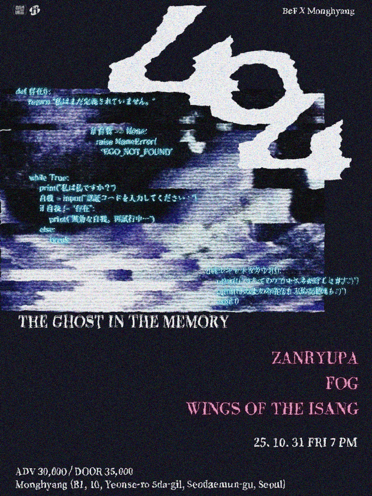 404 The Ghost in the Memory 세부정보