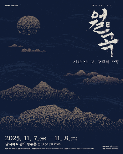 DSAC 프로덕션 월곡 지킨다는 것 우리의 사명 대구 세부정보