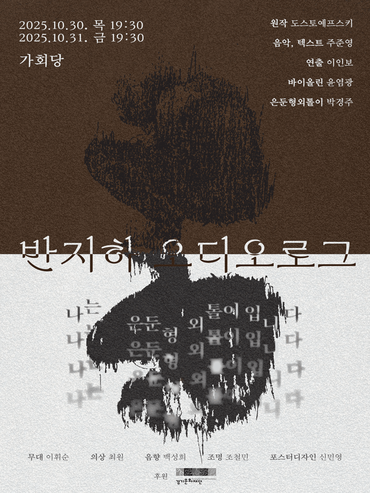 반지하 오디오로그 수원 세부정보