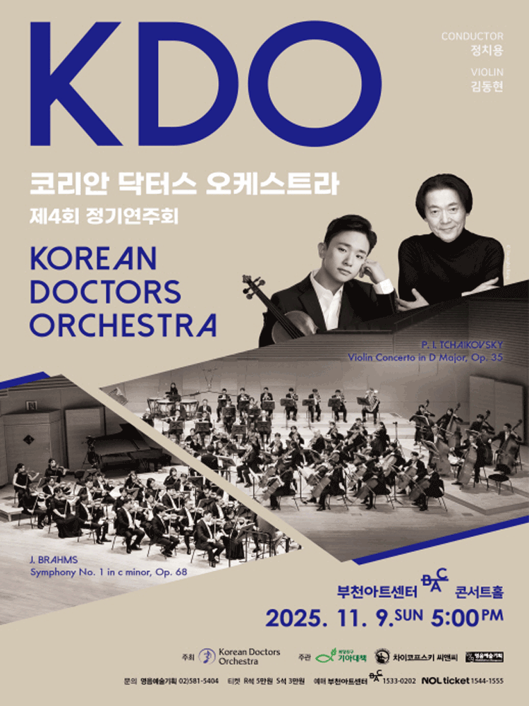 제4회 코리안 닥터스 오케스트라 정기연주회 세부정보