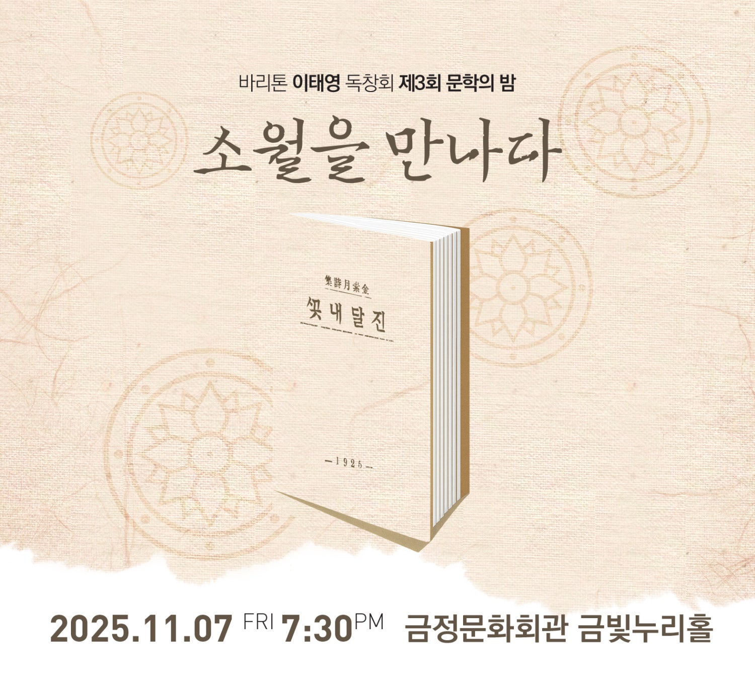 바리톤 이태영 독창회 부산 세부정보