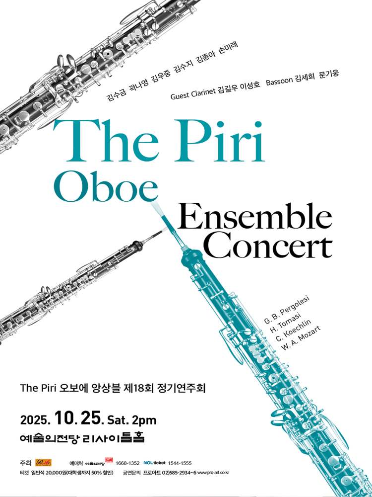 제18회 The Piri 오보에 앙상블 정기연주회 세부정보
