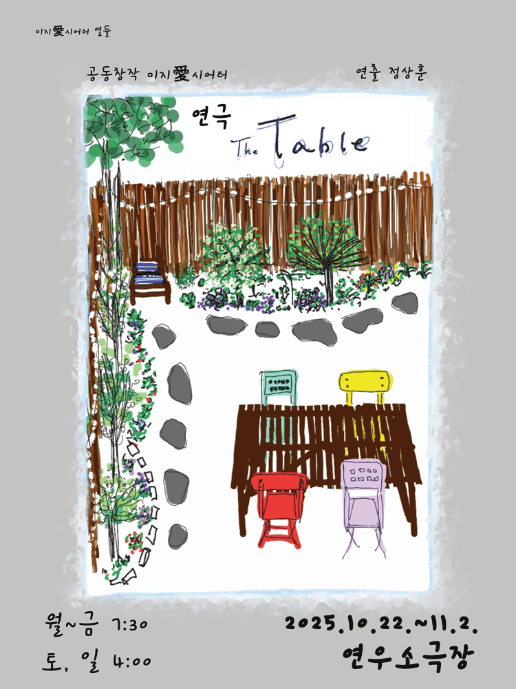 The Table (더테이블) 세부정보