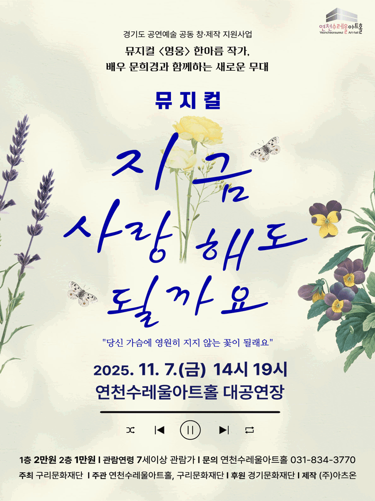 지금 사랑해도 될까요 연천 세부정보