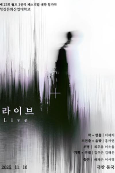 제25회 월드 2인극페스티벌 라이브 세부정보