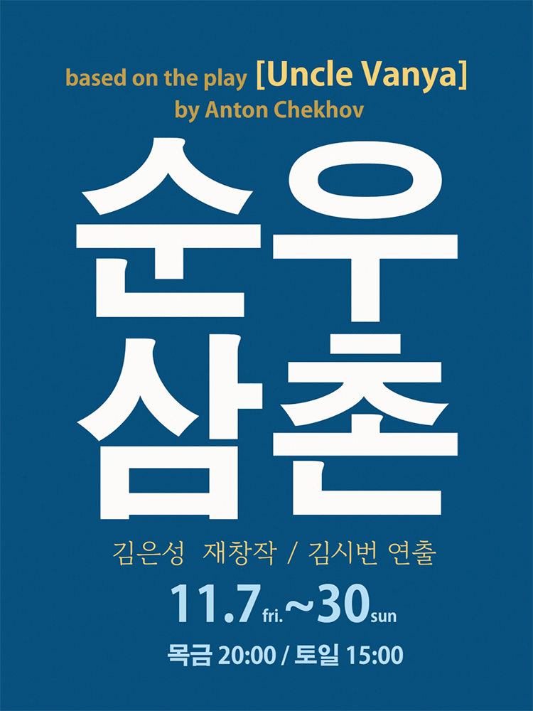 순우삼촌 대학로 세부정보