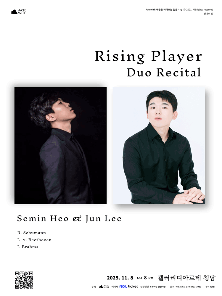 신예의 밤 허세민 이준 피아노 듀오 리사이틀 세부정보