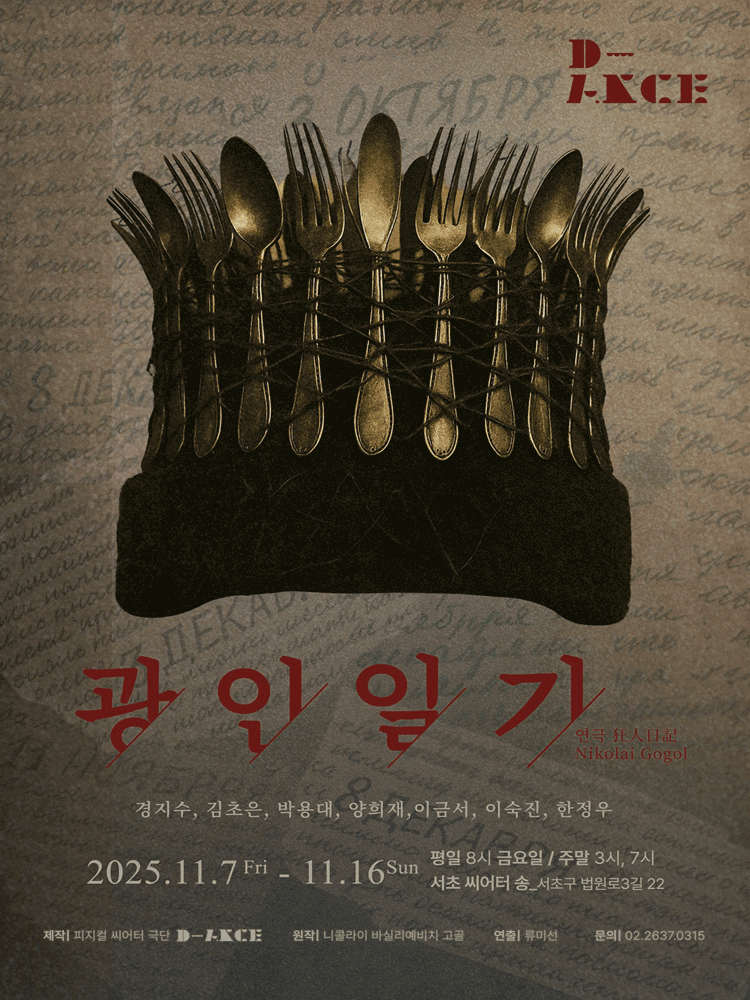 광인일기 서울 서초 세부정보