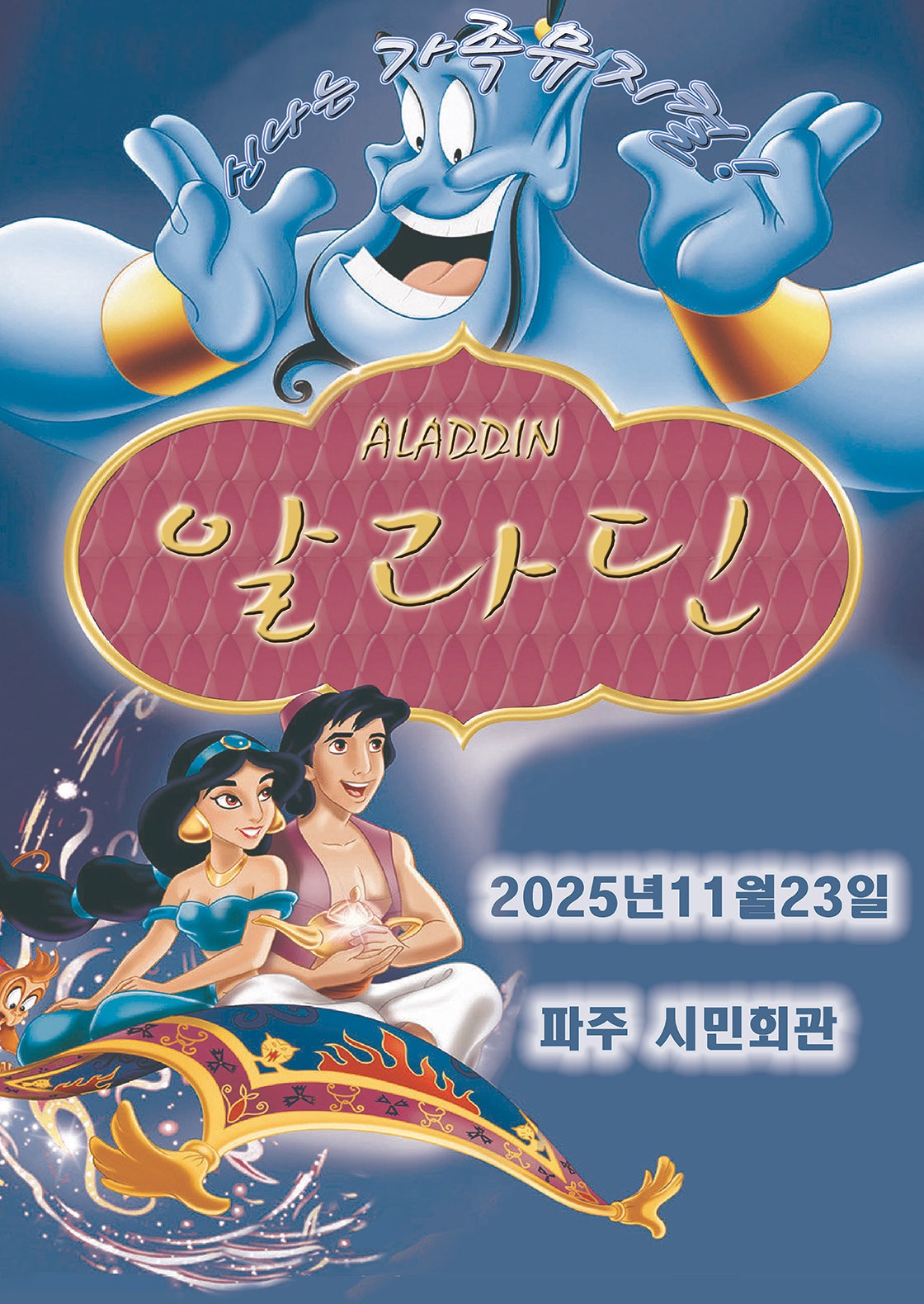 알라딘 파주 세부정보