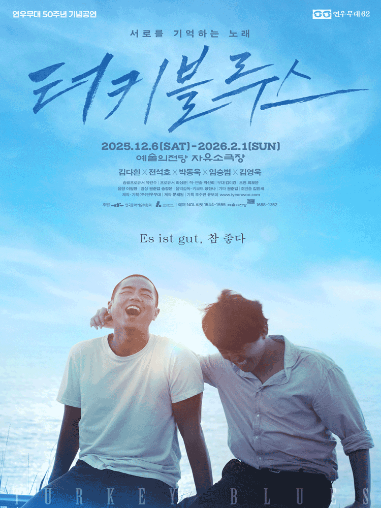 터키 블루스 서울 세부정보